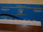 Conference “Development of Road sphere of the Republic of Kazakhstan”